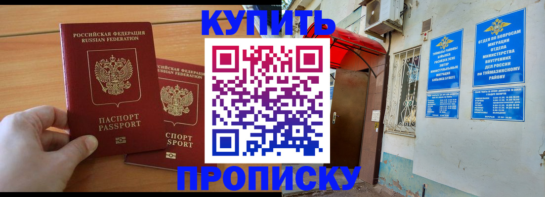 прописка штамп в Абазе