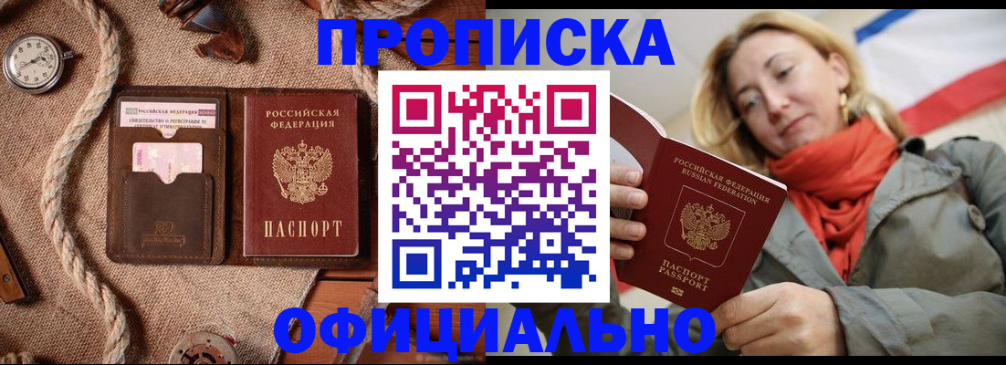 прописка штамп в Абазе