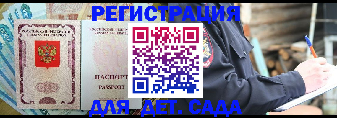 прописка ребенка в Абазе
