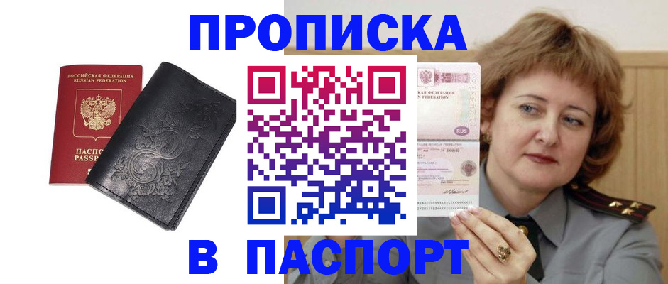 прописка гарантия в Абазе