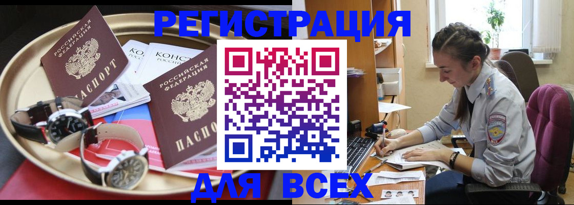 прописка 2025 в Абазе
