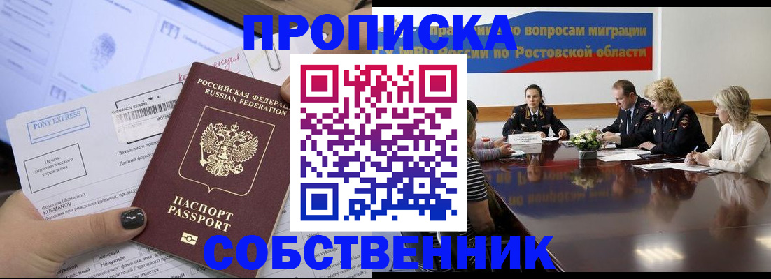 временная регистрация для всех в Абазе