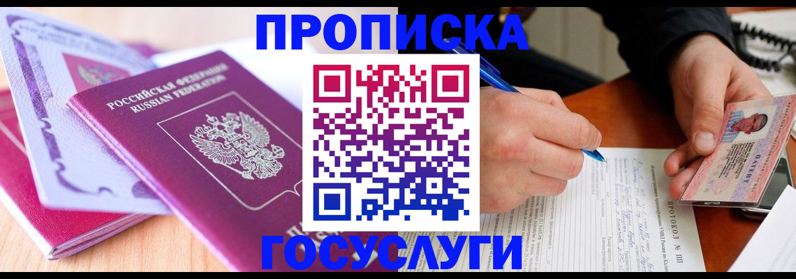 миграционный учет в Абазе
